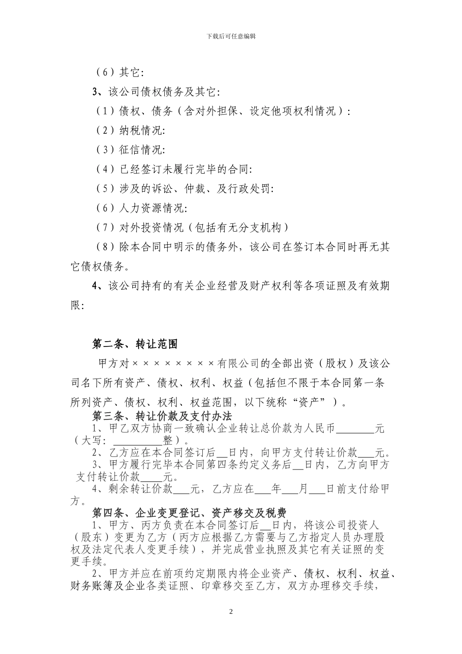 企业转让合同书_第2页