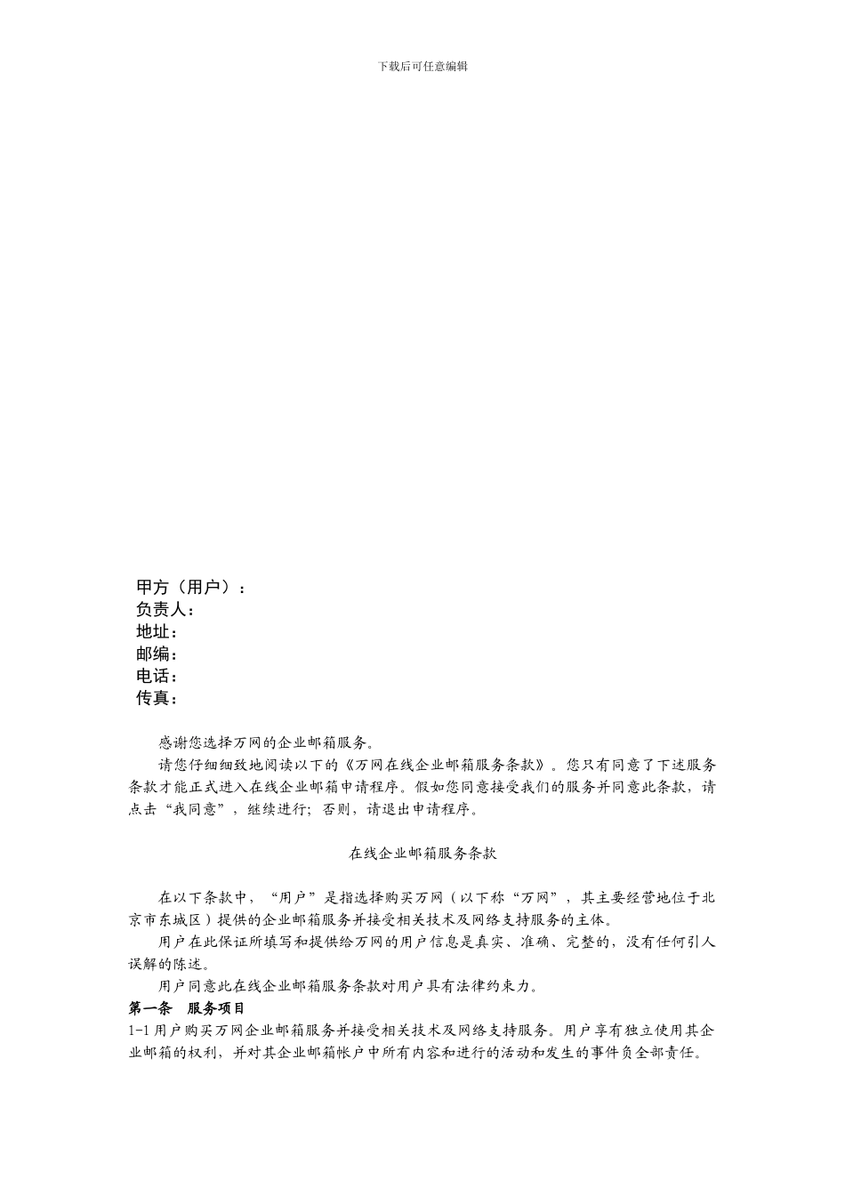 企业邮箱合同_第2页