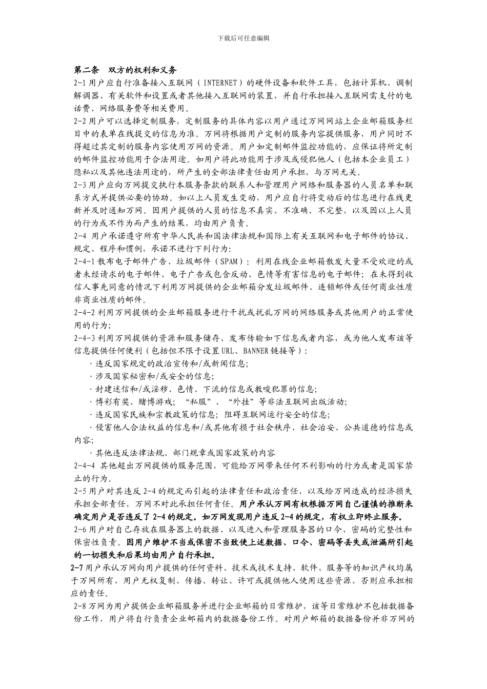 企业邮箱合同_第3页