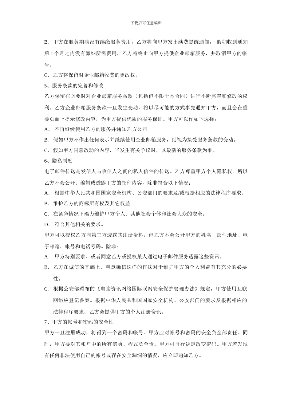 企业邮箱服务合同_第2页