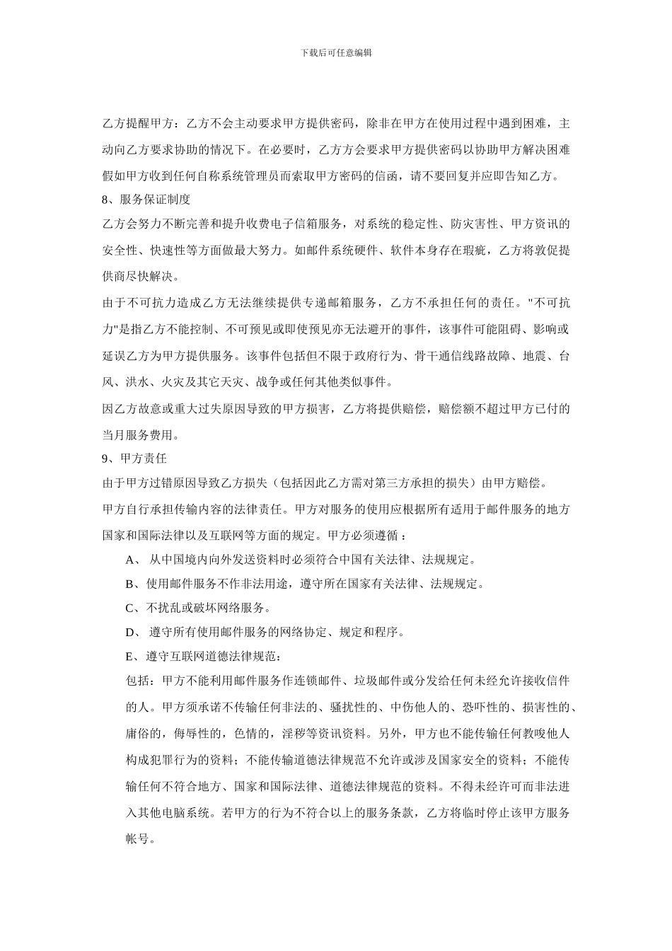 企业邮箱服务合同_第3页