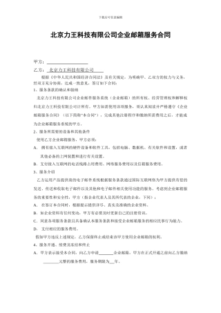 企业邮箱服务合同