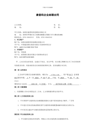 企业邮箱购买合同