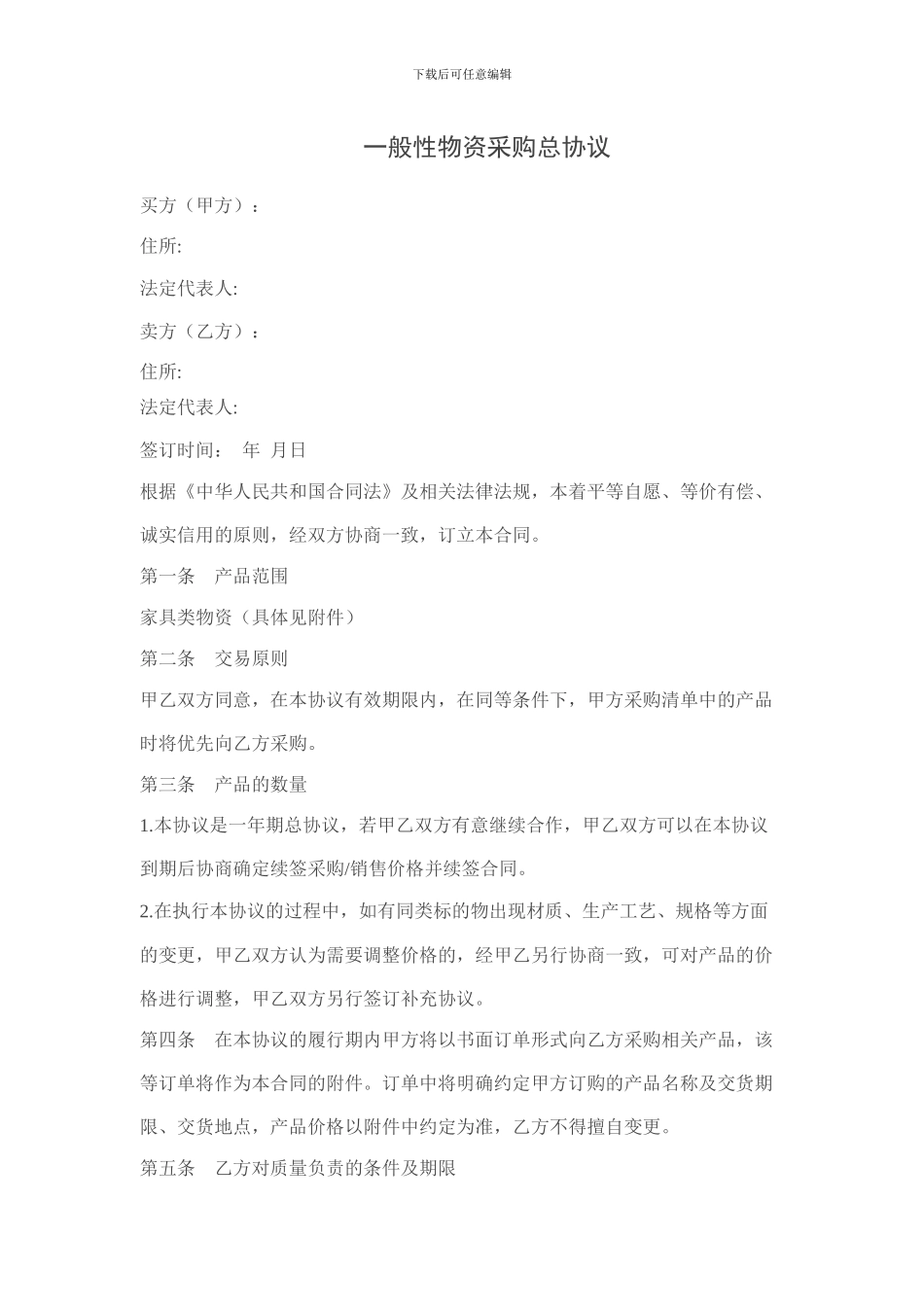 企业采购框架协议_第1页