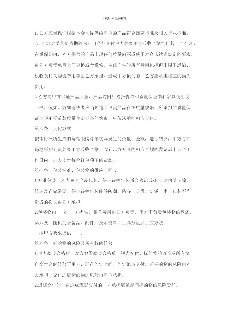 企业采购框架协议_第2页