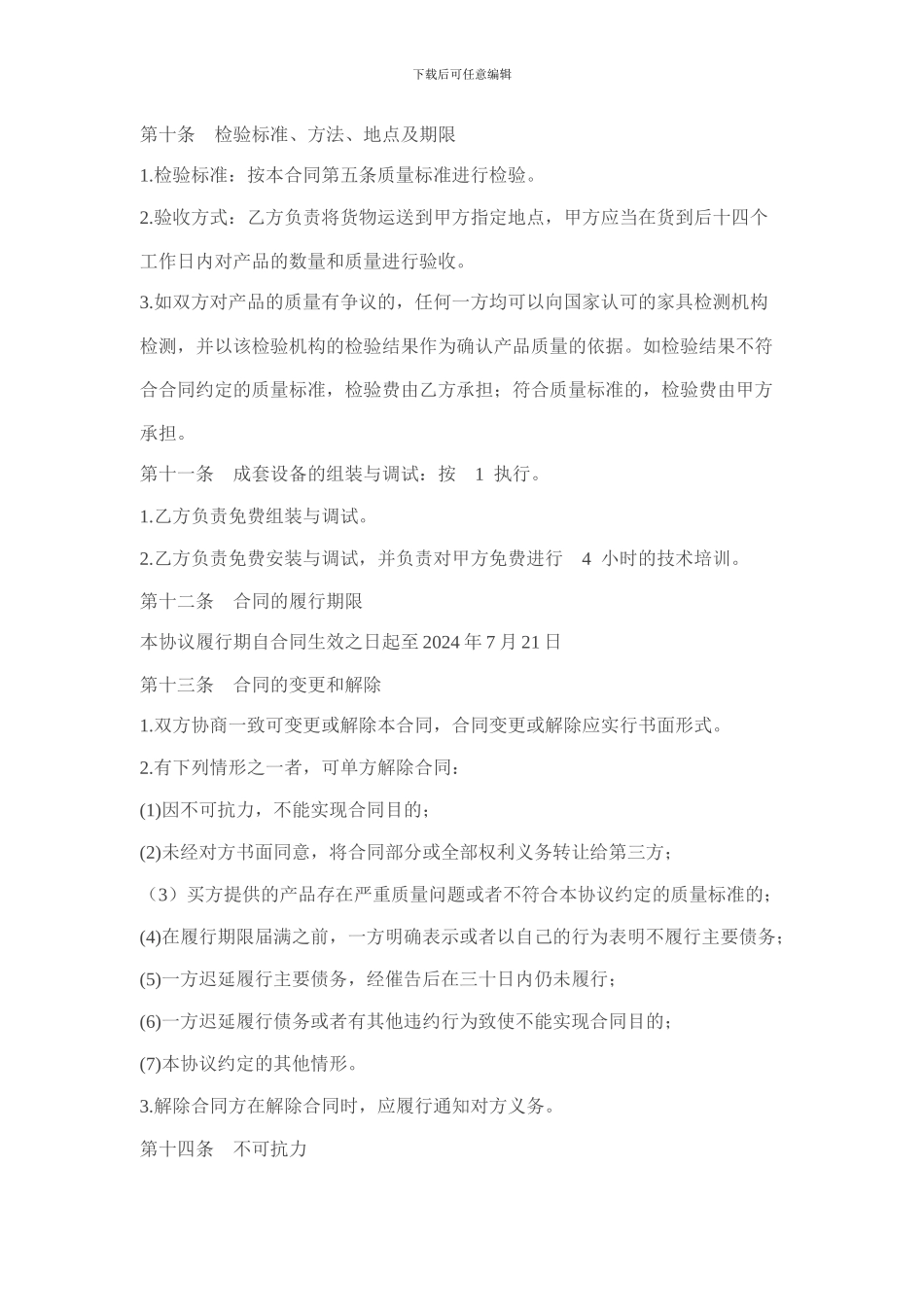 企业采购框架协议_第3页