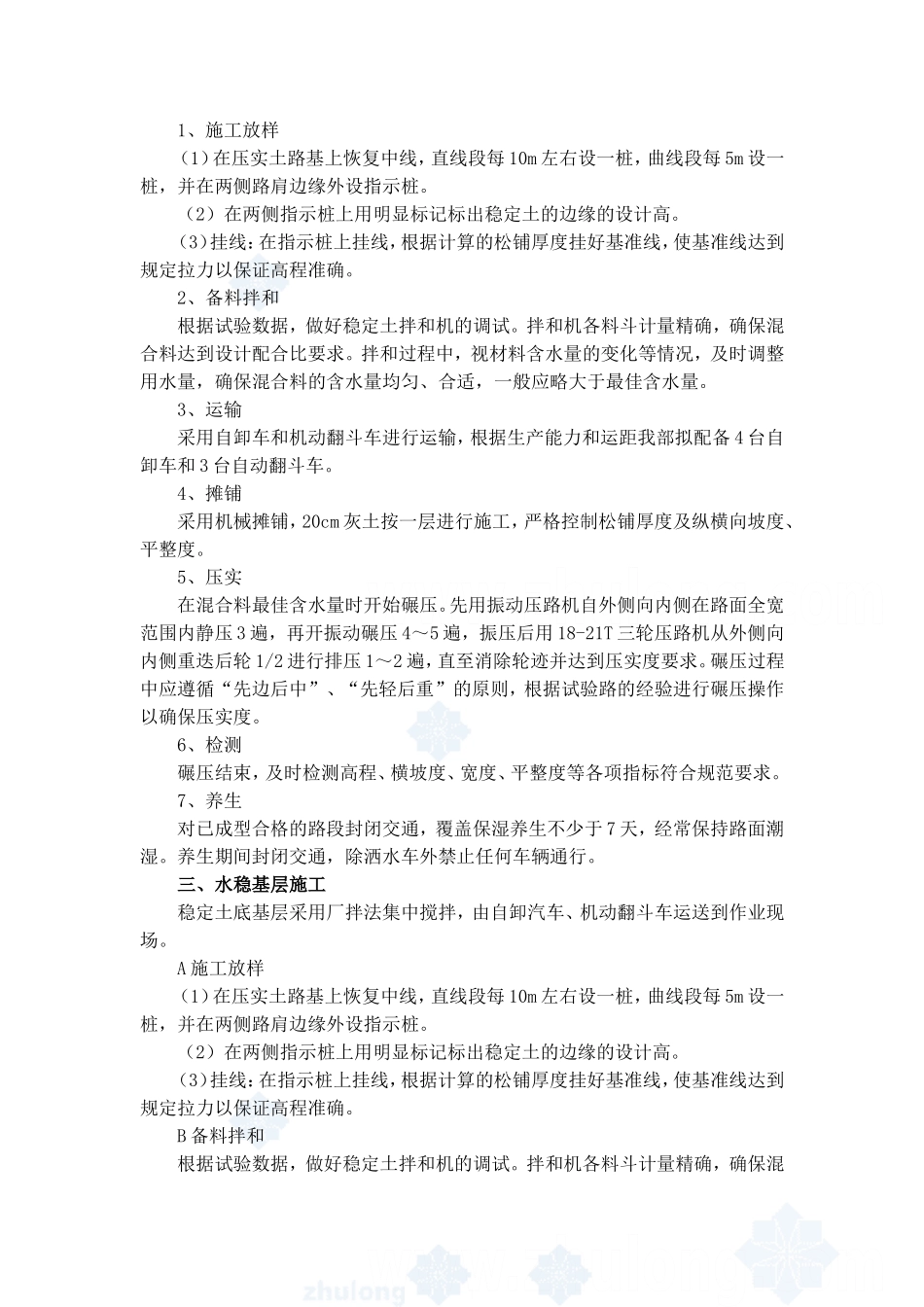 (道路工程)各分部分项工程施工方案及质量保证措施_第2页