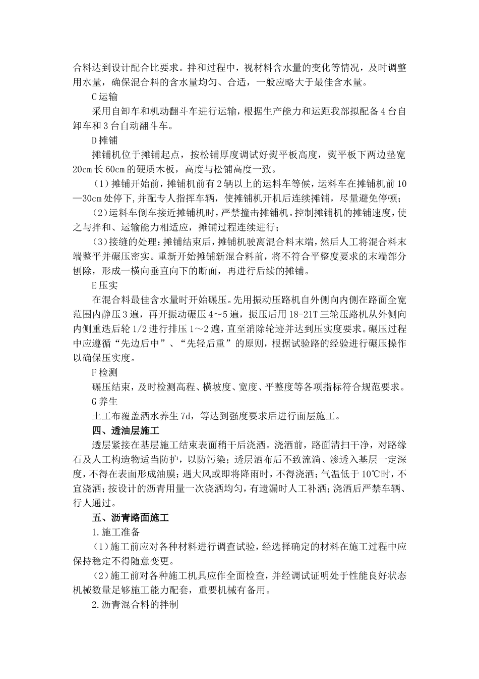 (道路工程)各分部分项工程施工方案及质量保证措施_第3页