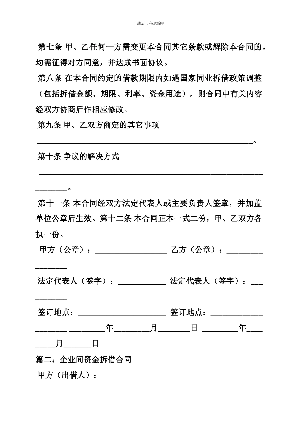 企业间资金拆借合同_第2页