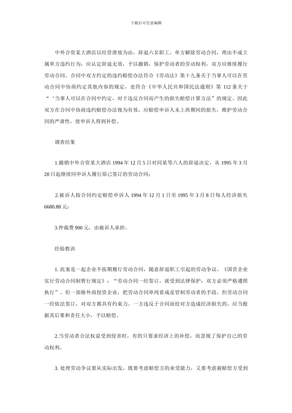 企业随意辞退职工-单方解除劳动合同_第2页