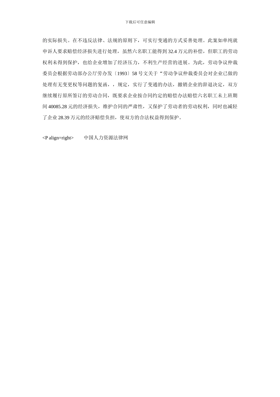 企业随意辞退职工-单方解除劳动合同_第3页