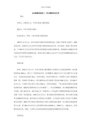 企业随意辞退职工-单方解除劳动合同