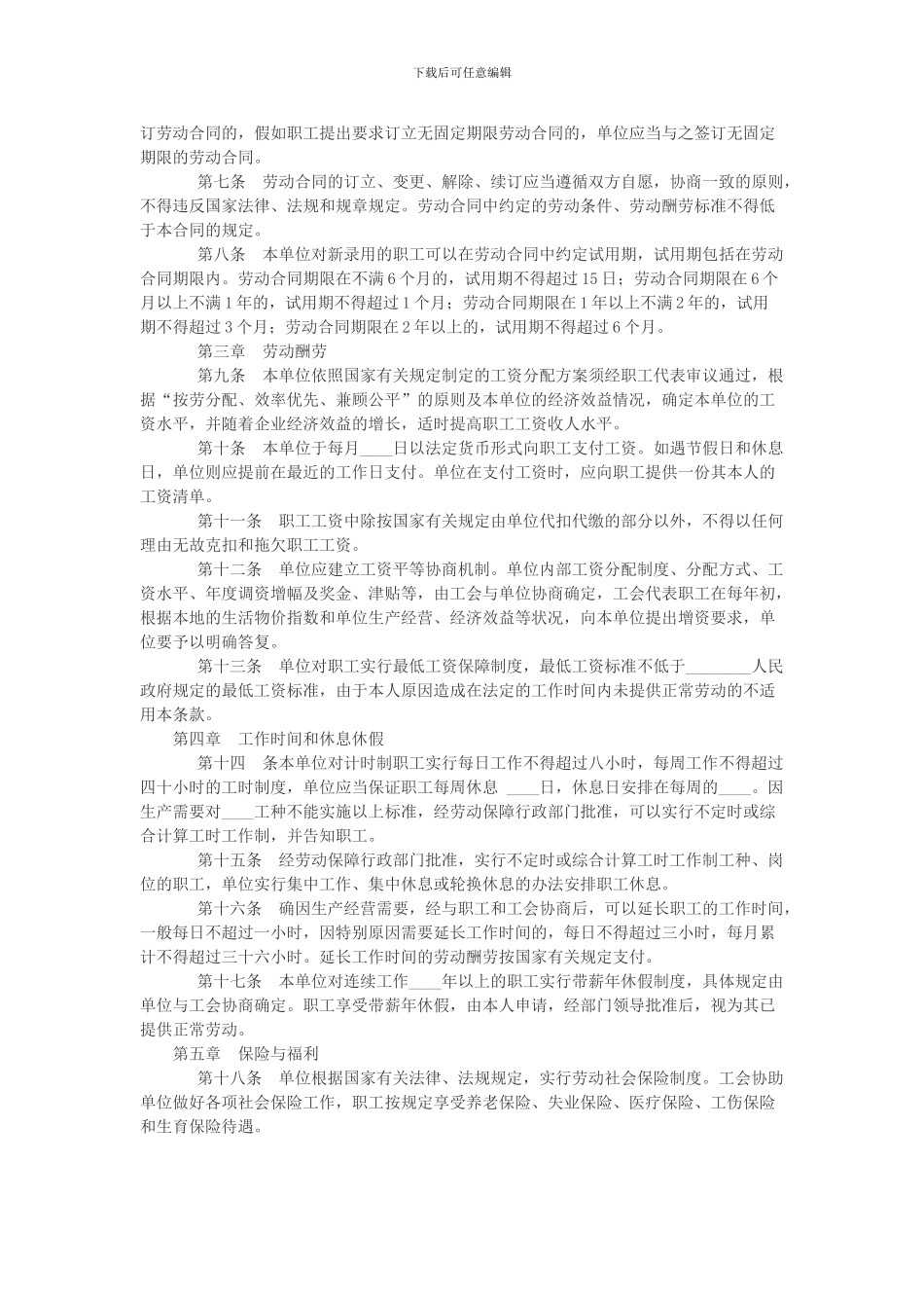 企业集体劳动合同_第2页