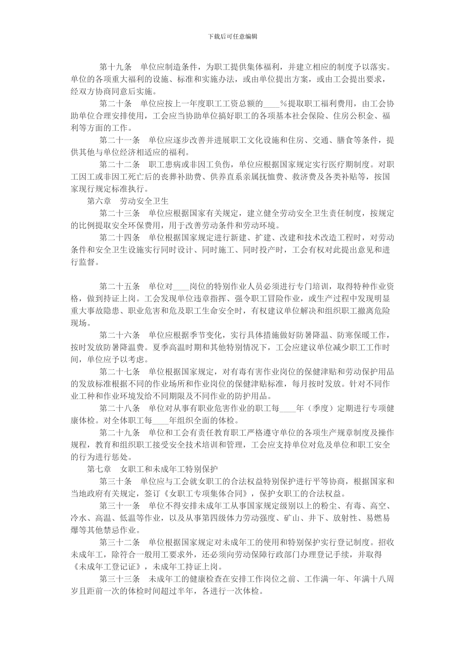 企业集体劳动合同_第3页