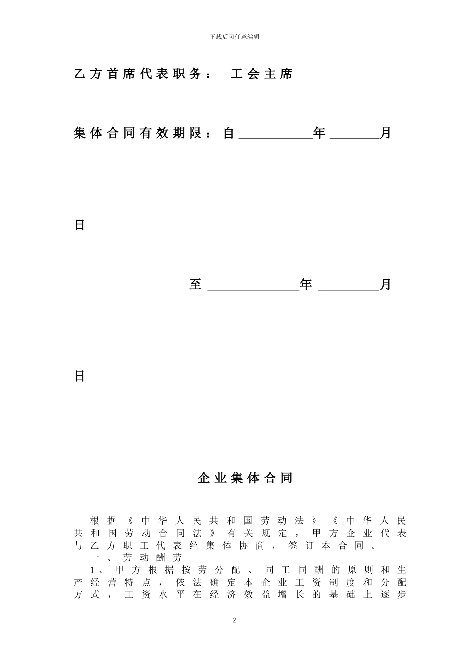企业集体合同doc_第3页