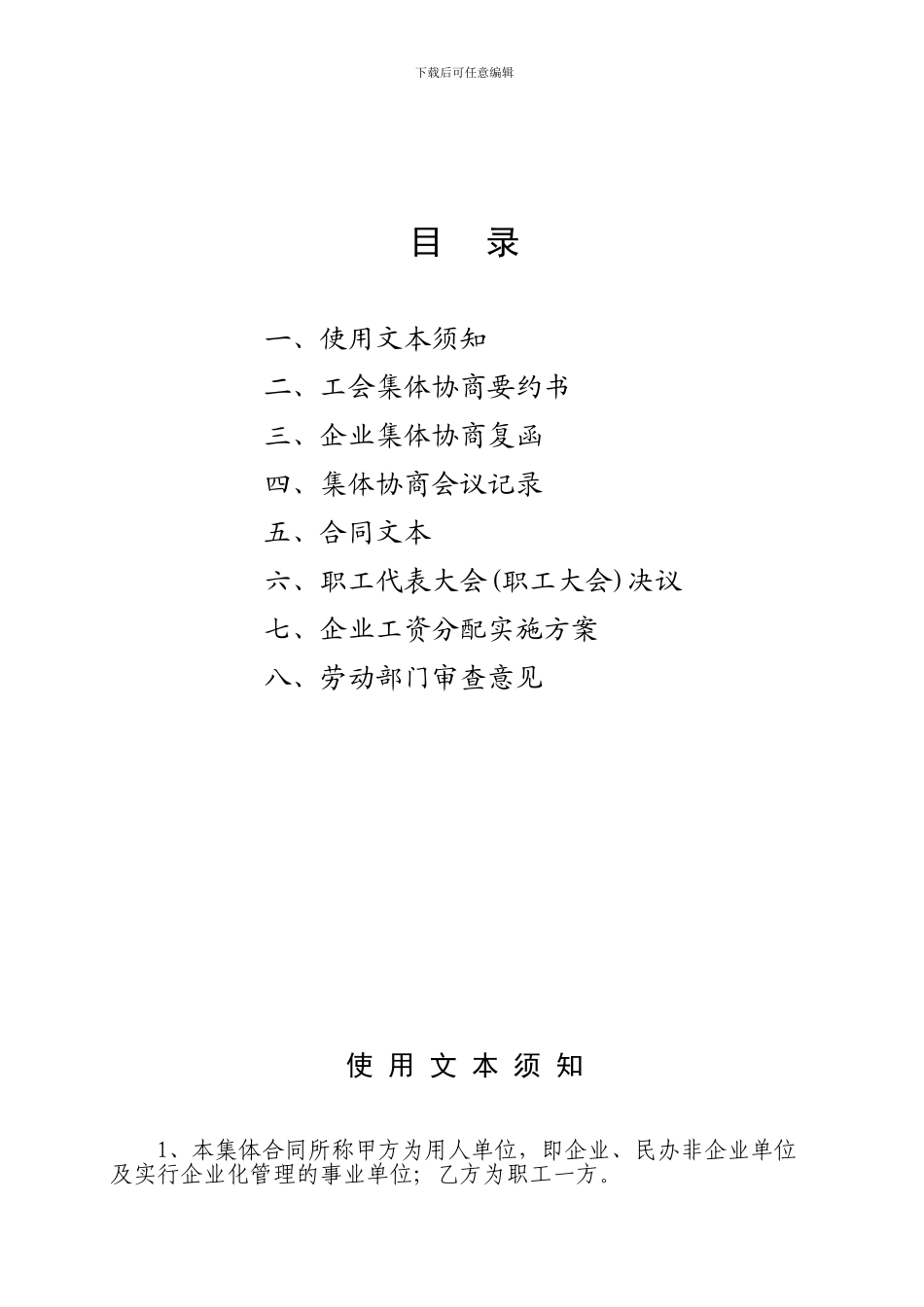 企业集体合同文本(新)_第2页