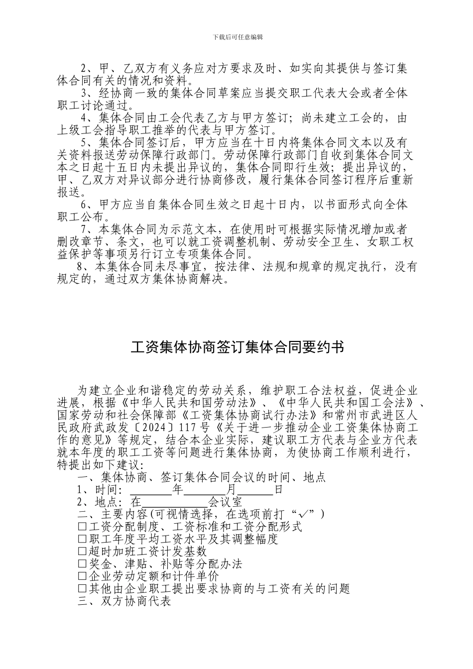 企业集体合同文本(新)_第3页
