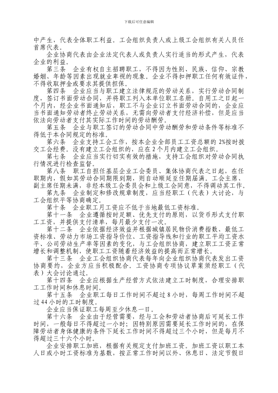 企业集体合同文本_第3页