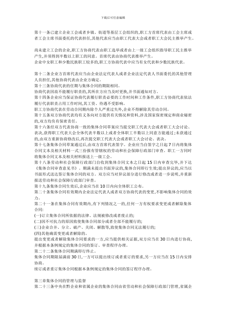 企业集体合同条例_第2页