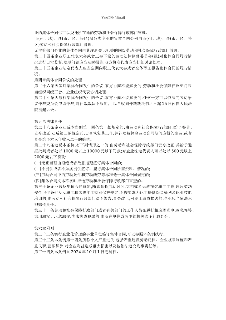 企业集体合同条例_第3页