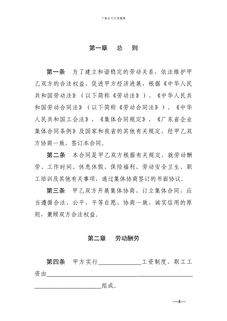 企业集体合同范本_第3页