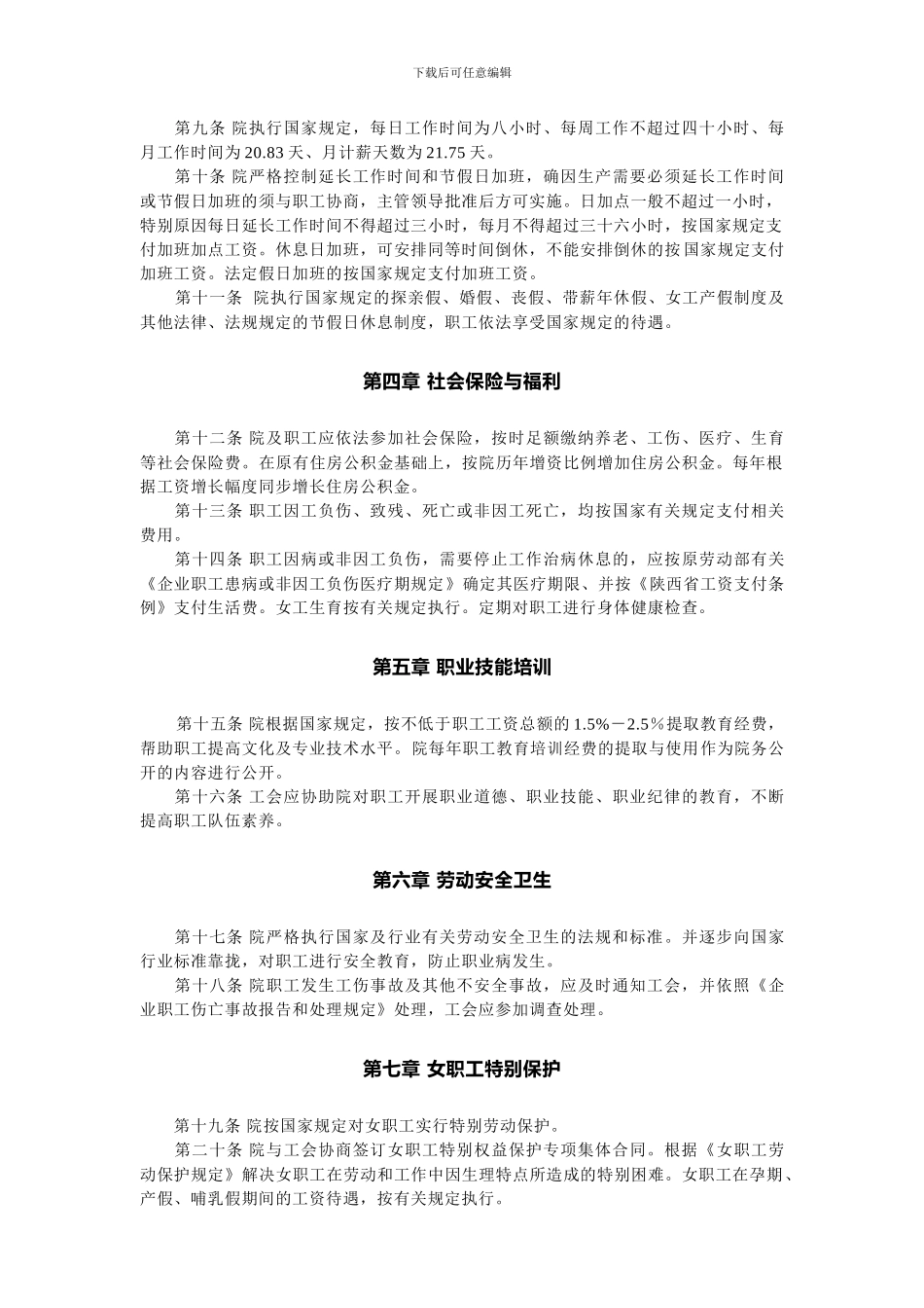 企业集体合同范本---咸阳陶瓷研究院_第2页