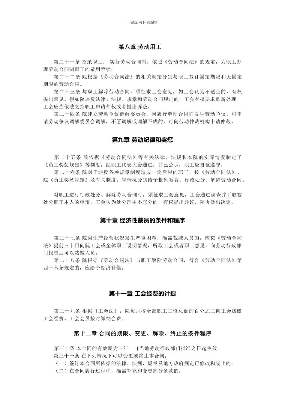 企业集体合同范本---咸阳陶瓷研究院_第3页