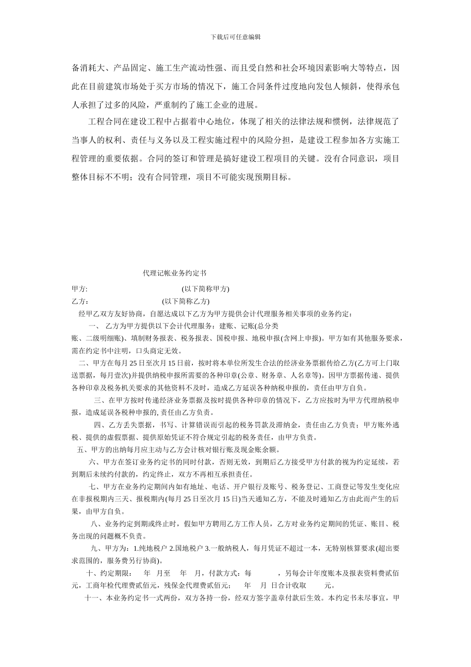 企业项目合同管理的重要性_第2页