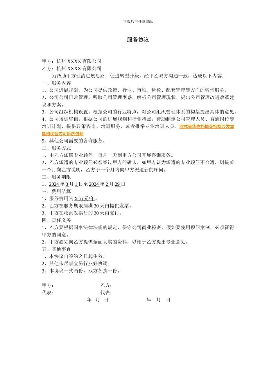 企业顾问协议_第1页