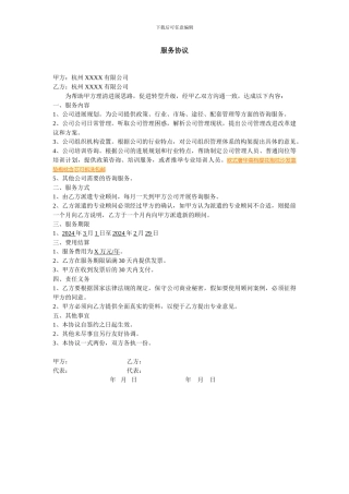 企业顾问协议