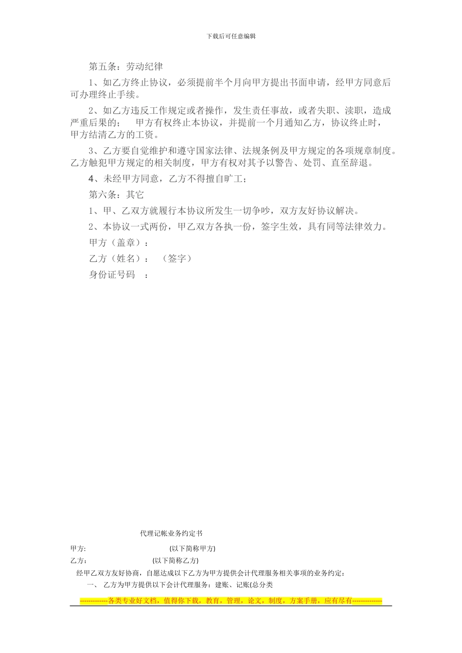 企业食堂厨师聘用合同范本_第2页