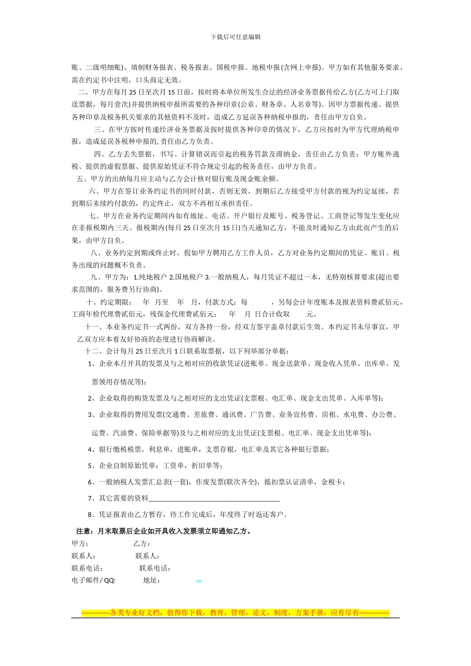 企业食堂厨师聘用合同范本_第3页