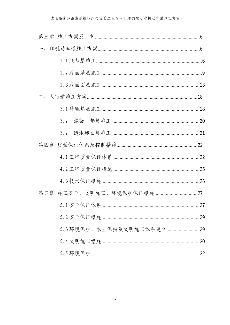 (第二标段)非机动车道及人行道施工方案_第2页