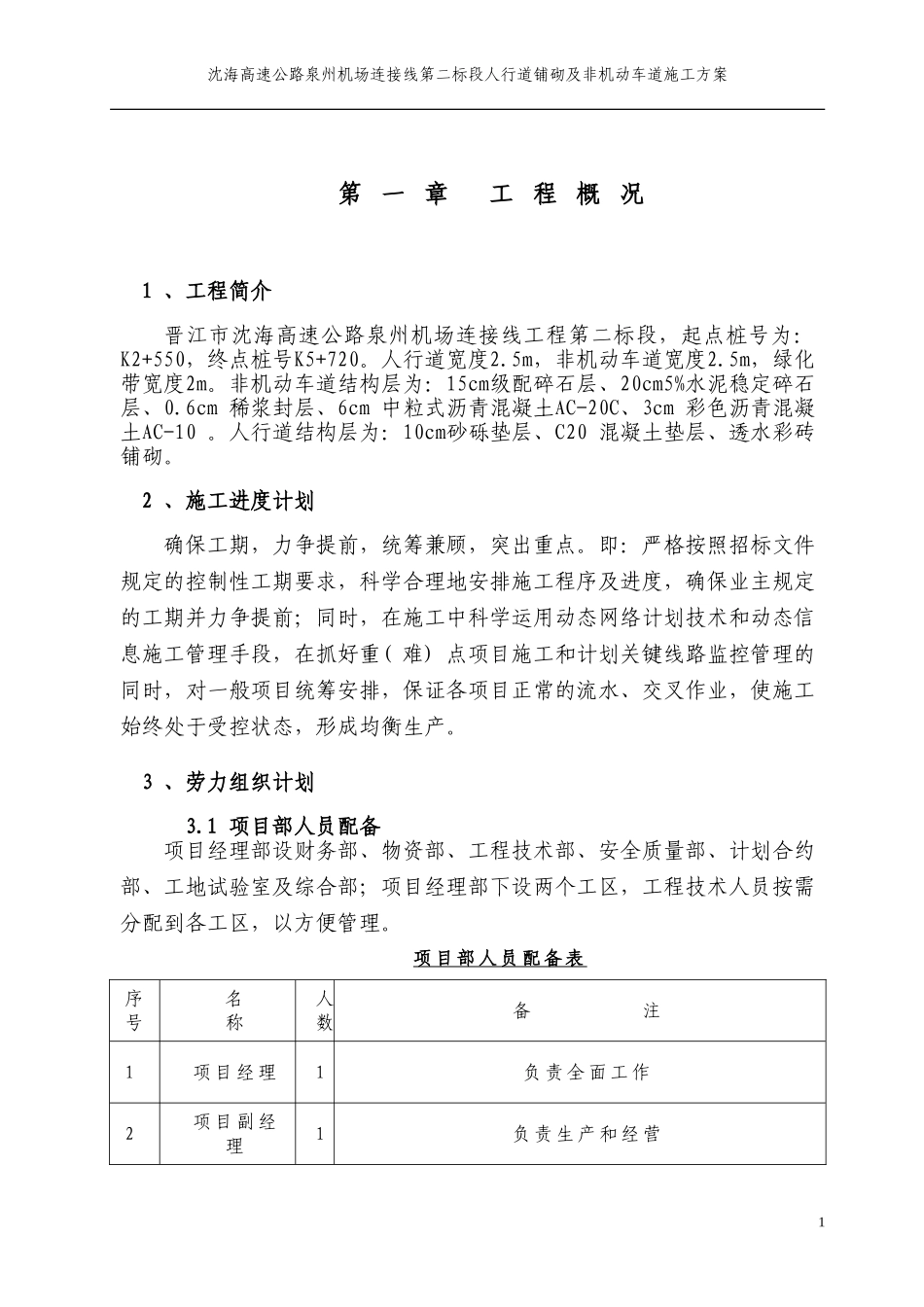 (第二标段)非机动车道及人行道施工方案_第3页