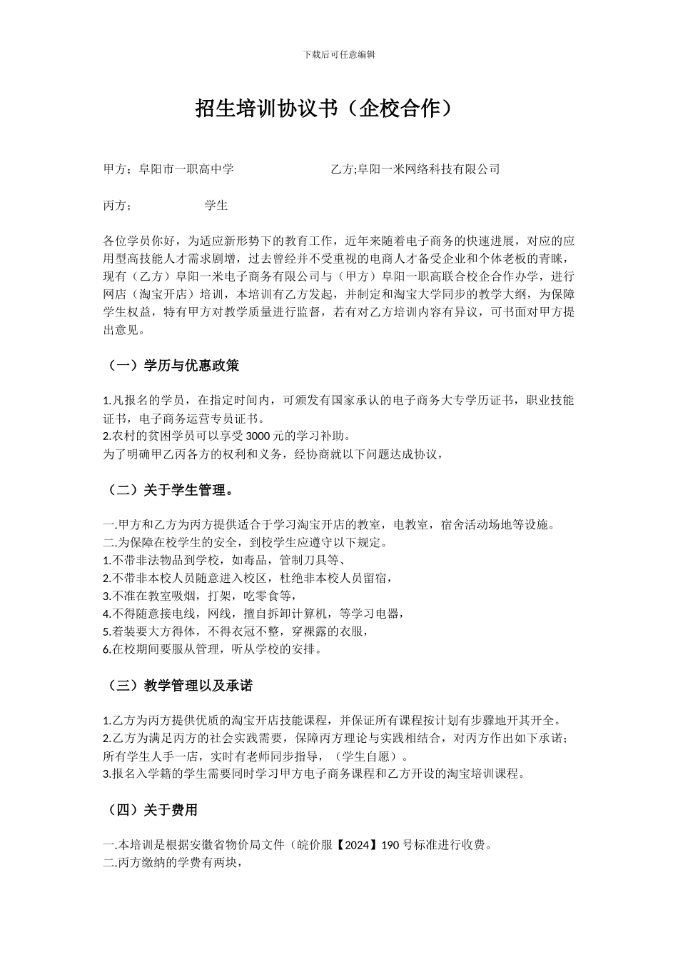 企校合作培训协议_第1页