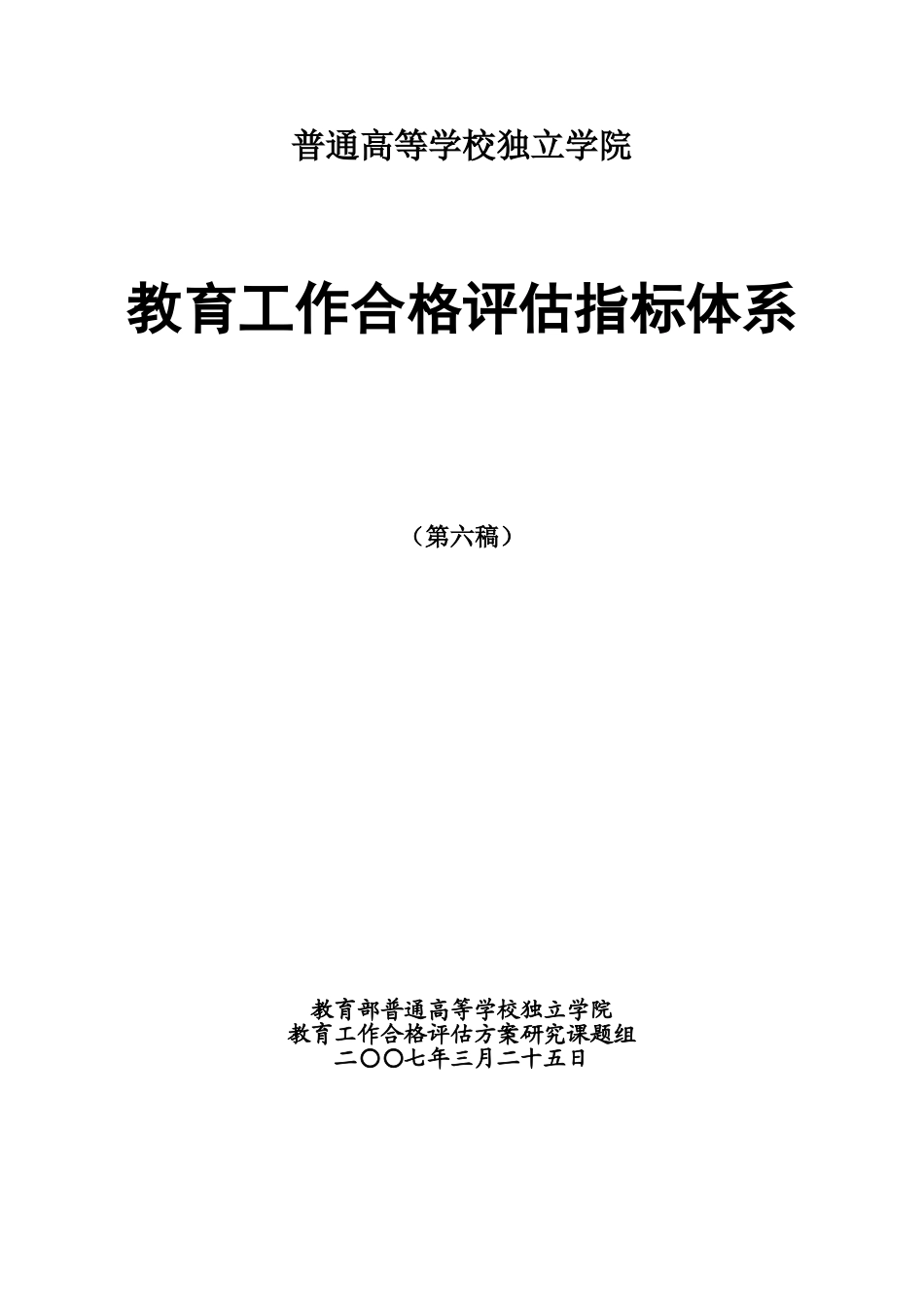 (第六稿)修改_第1页