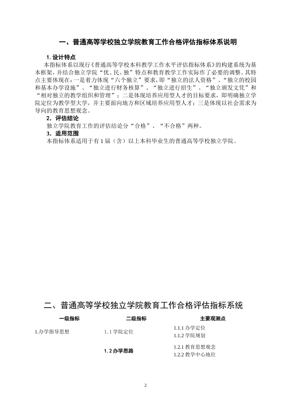 (第六稿)修改_第3页