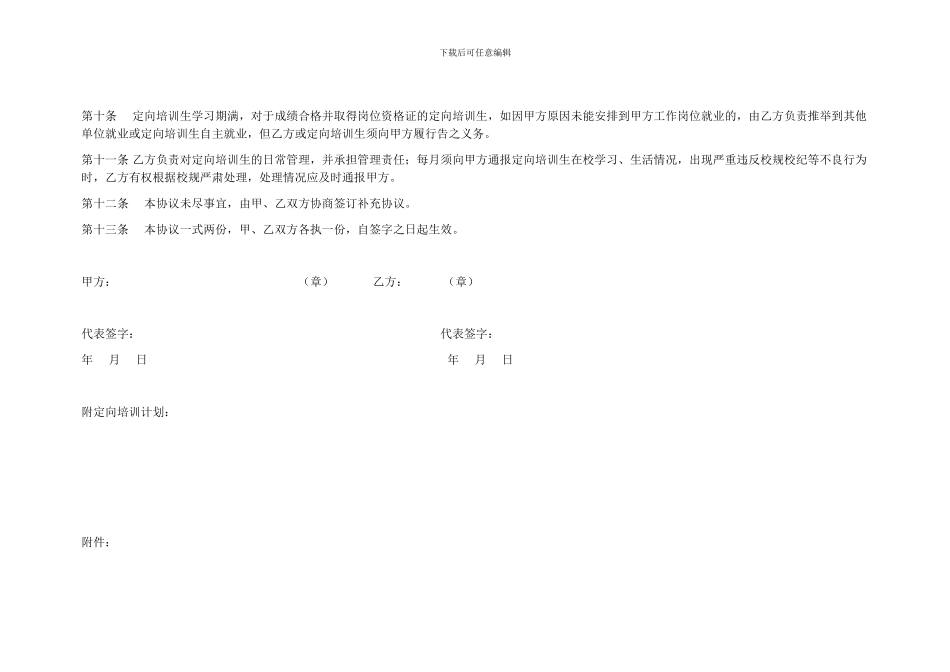 企校定向培训协议书_第2页