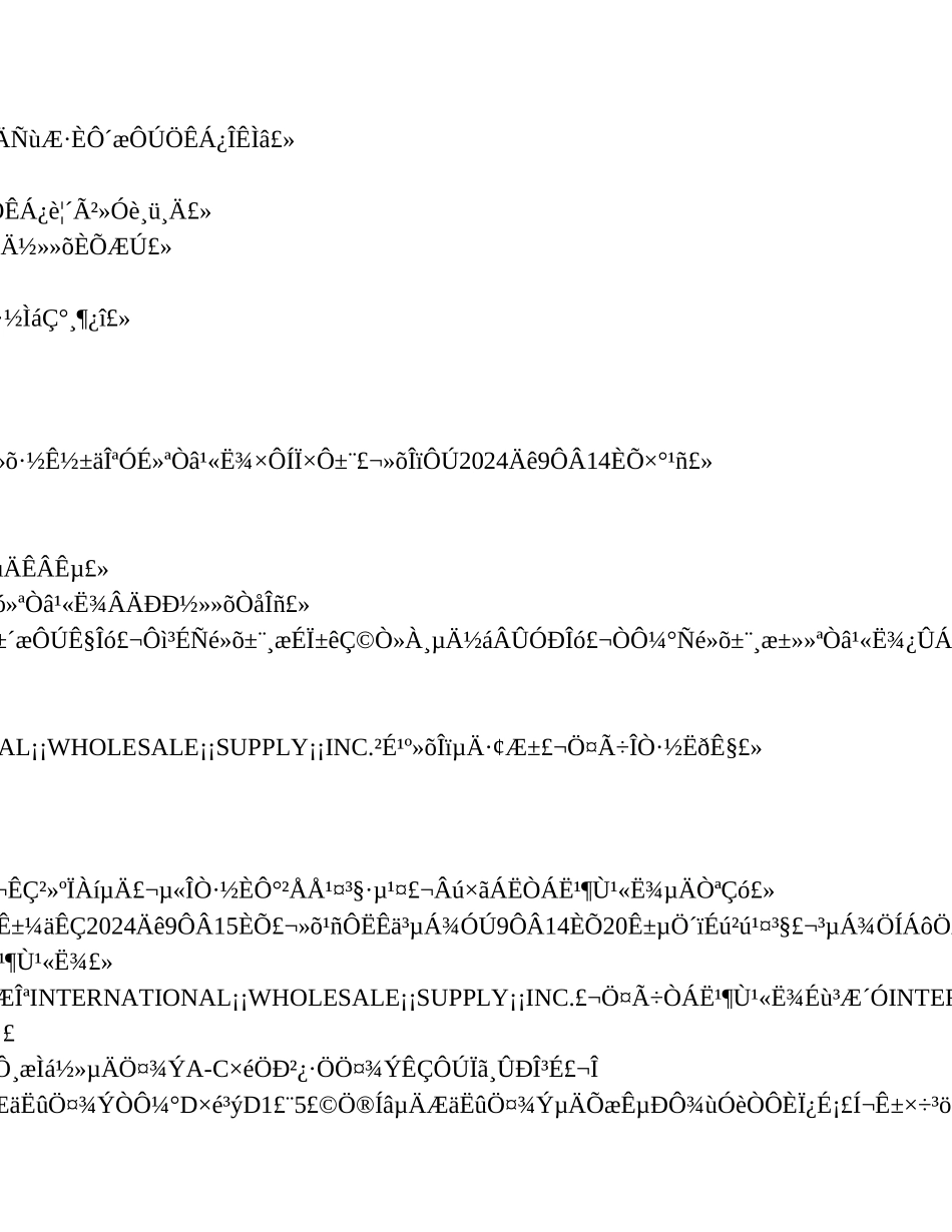 伊斯顿国际贸易有限公司诉南京华意工艺品有限公司国际货物买卖合同纠纷案_第3页
