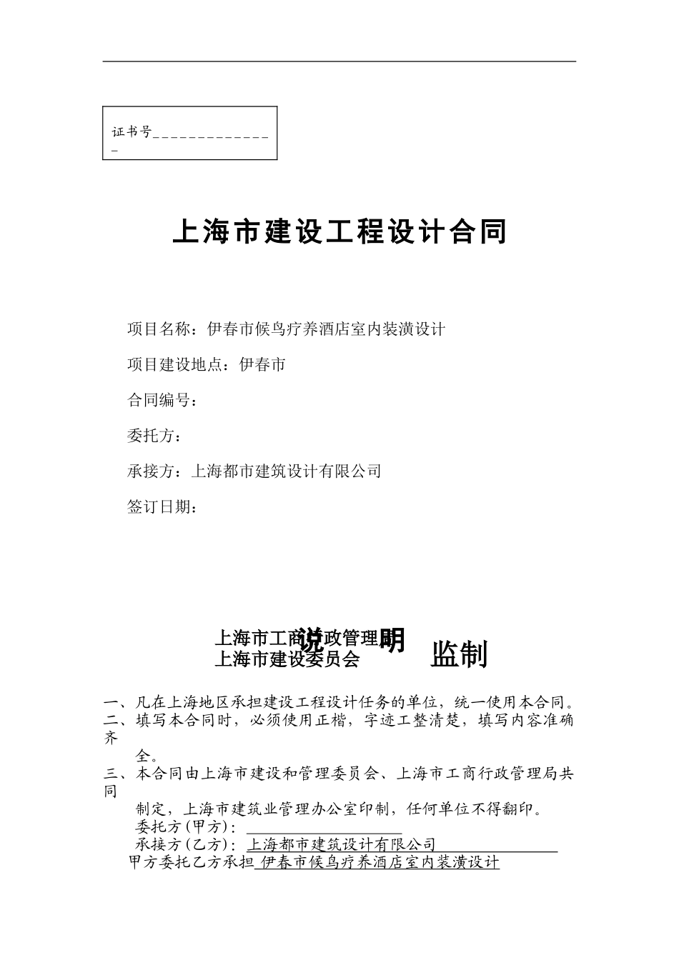 伊春市室内设计合同1_第1页