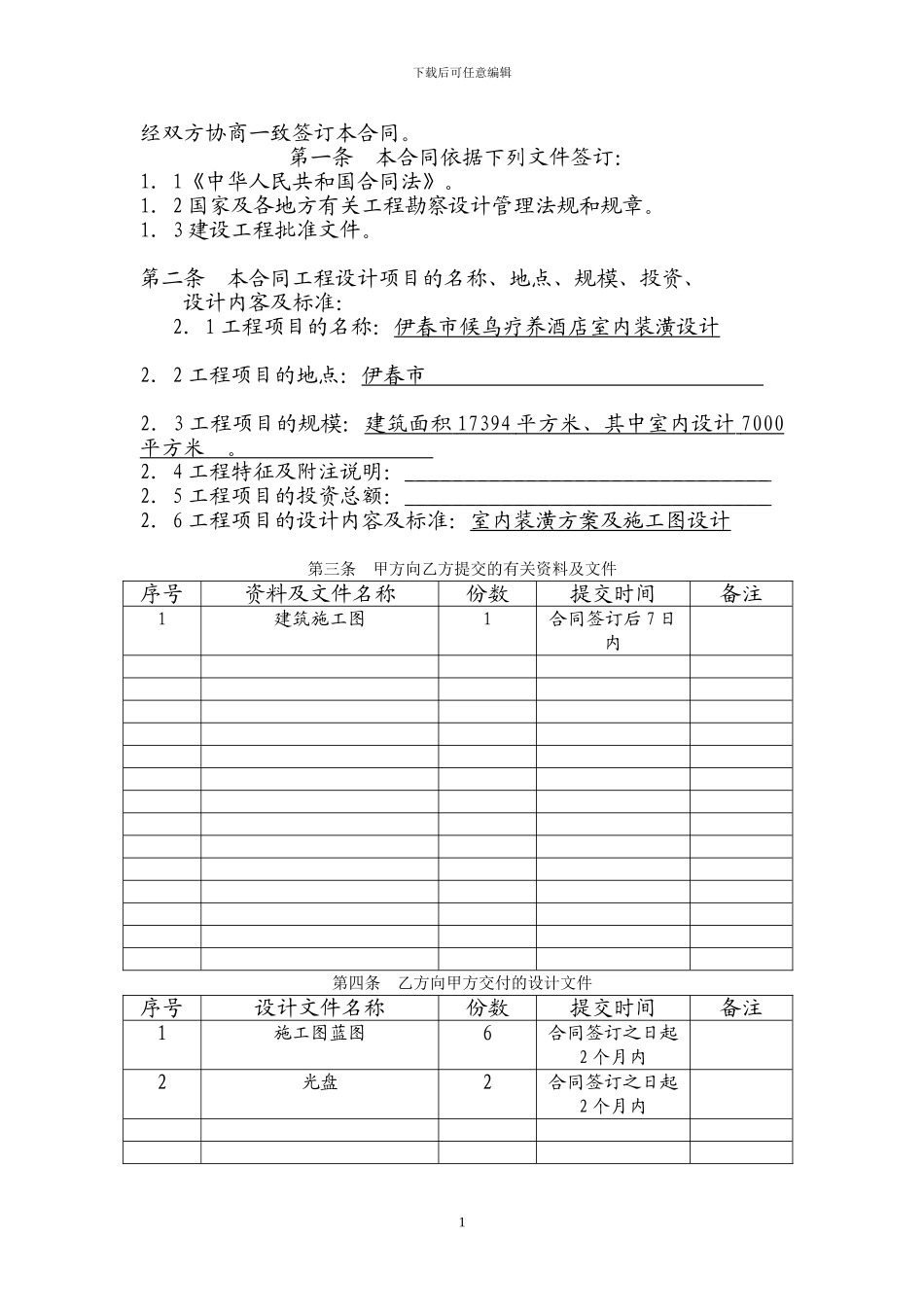 伊春市室内设计合同1_第2页