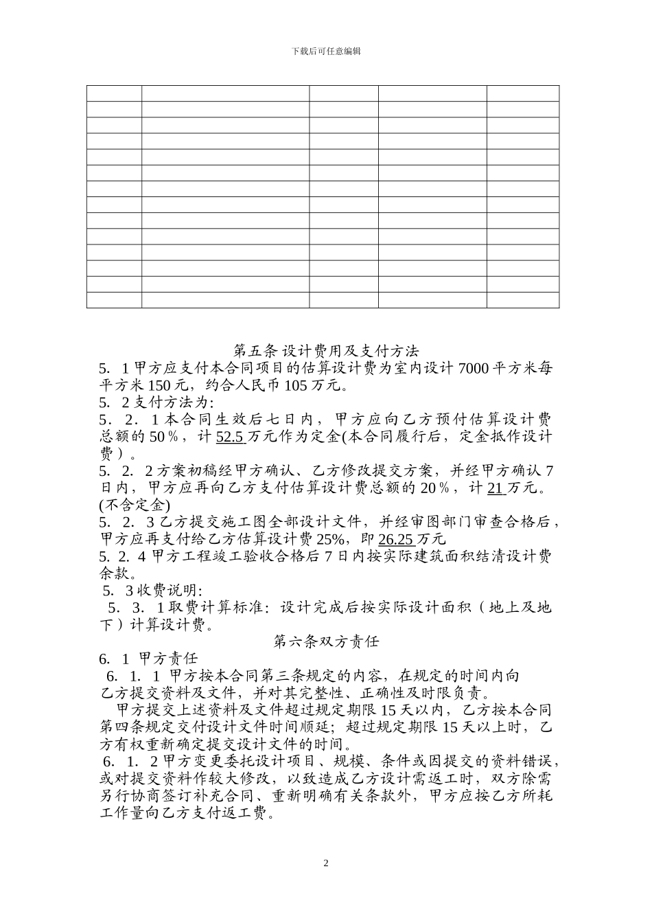 伊春市室内设计合同1_第3页