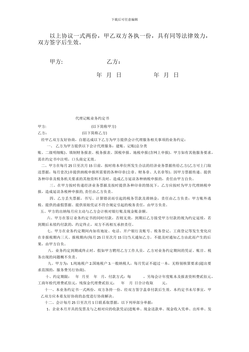 伊鑫酒店零工合同_第2页