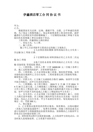 伊鑫酒店零工合同