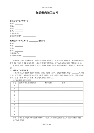 休闲食品食品委托加工合同格式