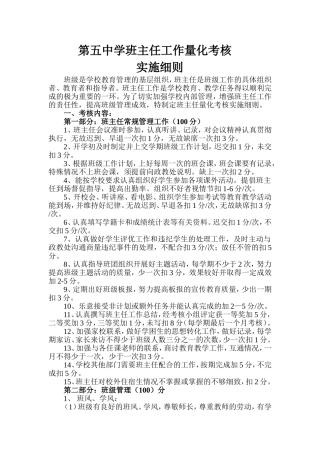 (定)班主任工作量化考核实施细则