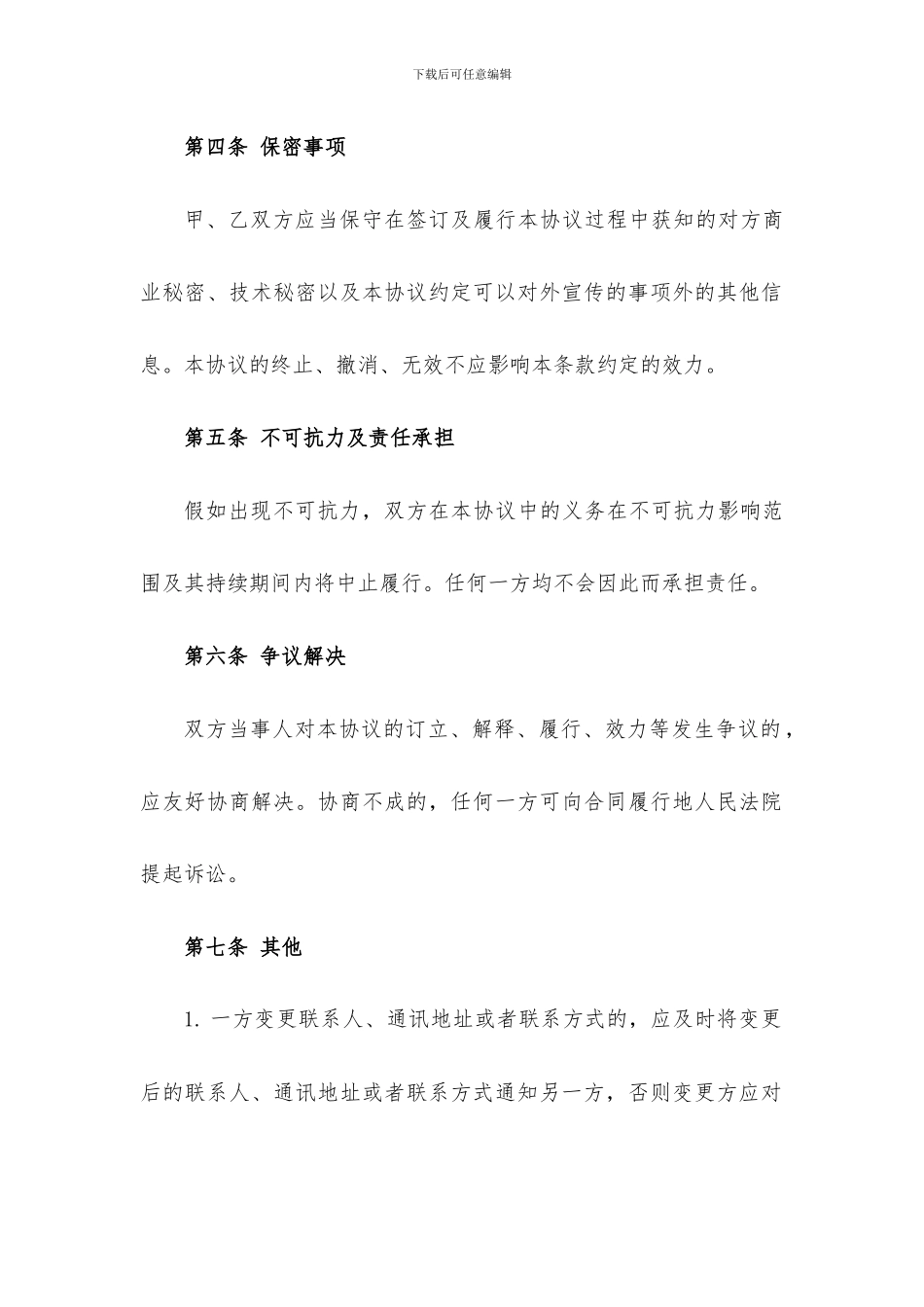 众创平台孵化器财税服务合作协议_第3页