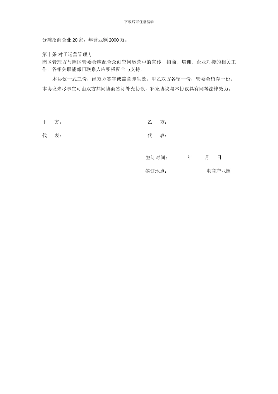 众创空间运营协议书_第2页