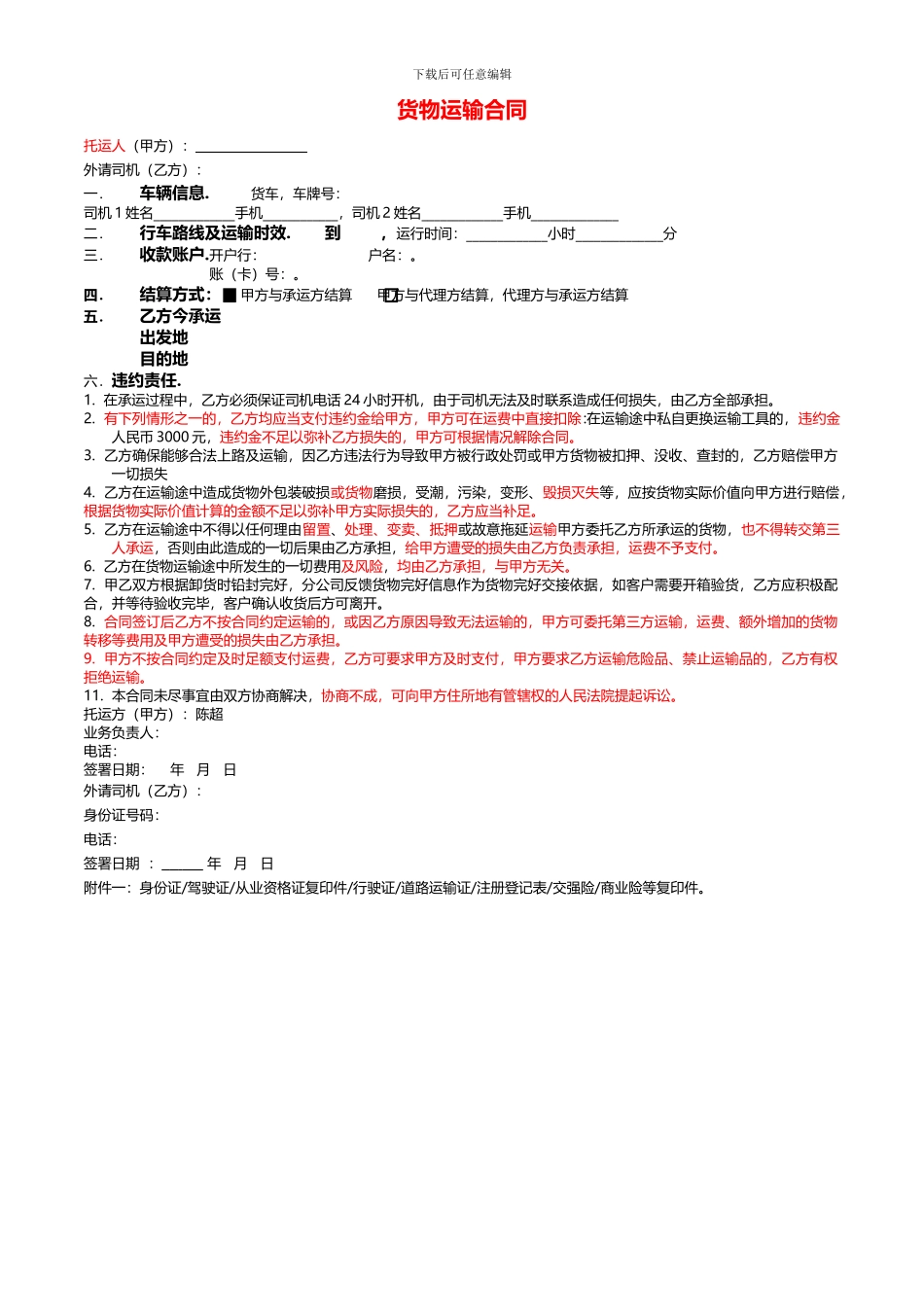 众卡外请车合同模板(1-_第1页