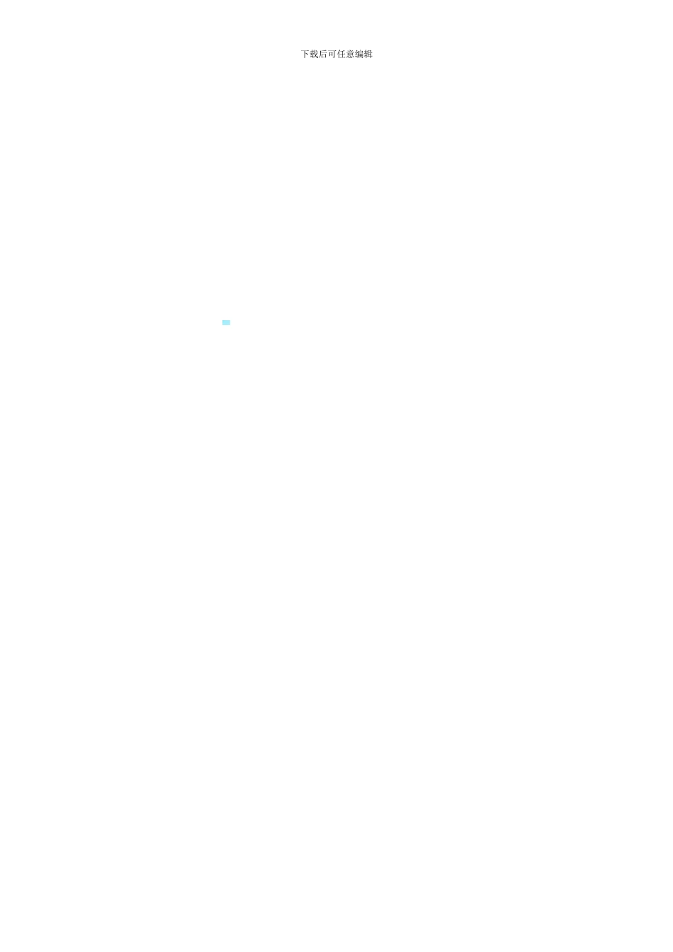 众卡外请车合同模板(1-_第3页